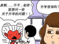 上大学漫画,青春岁月的欢笑与泪水